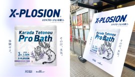 「X-PLOSION × 草加健康センター」コラボ 正面玄関のれん 「X-PLOSION × 草加健康センター」コラボ 正面玄関のれん