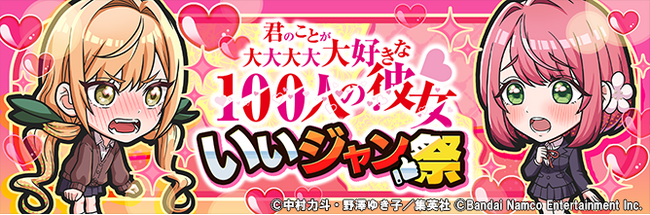『ジャンプ＋ジャンブルラッシュ』に『君のことが大大大大大好きな100人の彼女』『ふつうの軽音部』の2作品が新登場!! さらに3月よりハーフアニバーサリーイベントの開催が決定！