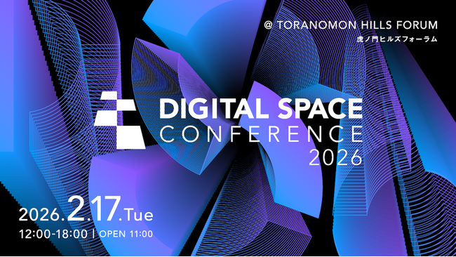 松本デジタル大臣「来賓挨拶」｜Digital Space Conference 2026