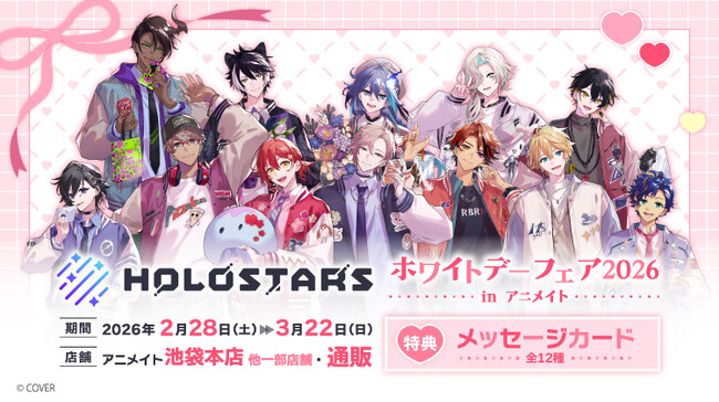 「ホロスターズ」所属VTuber・花咲みやびさんや奏手イヅルさんらの描き下ろしイラストを使用した新商品が2月28日発売！　アニメイトでは、特典「メッセージカード」がもらえるフェアの開催も!!