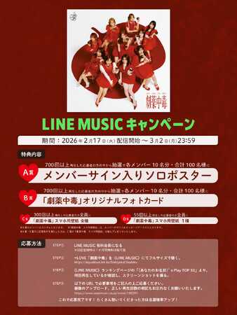 ＝LOVE　TBS系「CD TVライブ！ライブ！」に生出演し、新曲『劇薬中毒』を新衣装で初披露！！新曲『劇薬中毒』は2/17(火)0:00～先行配信スタート！！