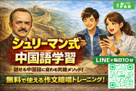 【基本無料】AI中国語コーチPAO、“話せない中上級者問題”を解決する「シュリーマン式作文暗唱」を正式実装