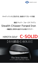 広田ゴルフ ステルス・チッパー C-SOLID 紹介文 広田ゴルフ ステルス・チッパー C-SOLID 紹介文