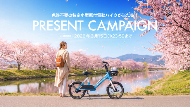 春の新生活、移動をスマートに。漕がずに走る「新しい移動の選択肢」。特定小型原付が当たるSNSプレゼントキャンペーンを開催