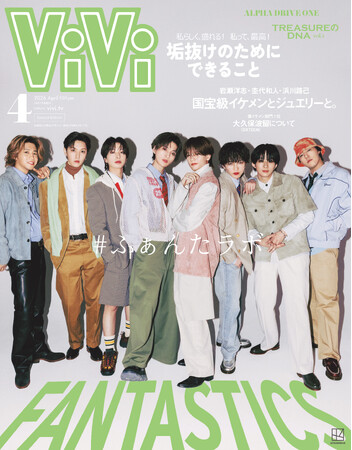 堀夏喜のプロデュースも！　FANTASTICSが全員揃って『ViVi』4月号増刊の表紙に初登場！
