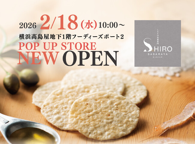【待望の長期出店】ギフトもおやつも！リピート続出「SHIRO SASARAYA」2/18(水)～横浜高島屋ポップアップストア