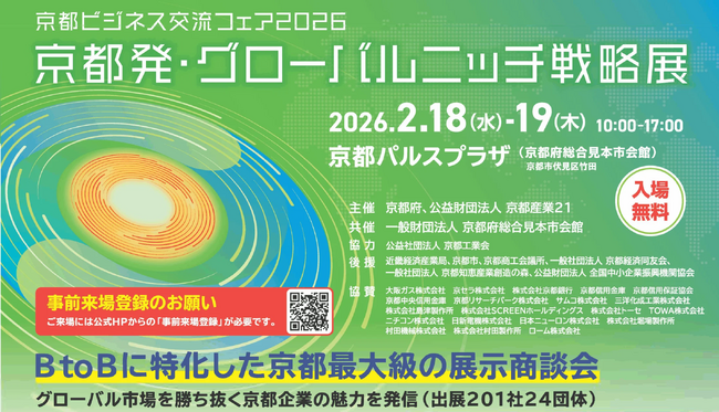 株式会社amulapo、「京都ビジネス交流フェア2026 京都発・グローバルニッチ戦略展」に出展