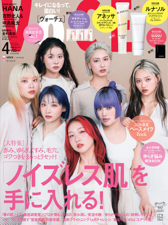 大人気ガールズグループ「HANA」がVOCE4月号通常版表紙に初登場。ミニマルな美で魅せる新境地に注目！