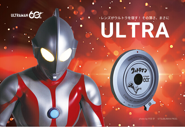 E＆Iクリエイション株式会社、CP＋2026に出展決定。ウルトラマン60周年コラボ製品レンズを初公開。コラボ製品が当たる抽選企画も実施。