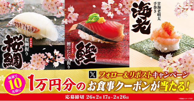 【ゆず庵】10,000円のアプリクーポンが当たる！春期間限定メニュー販売記念キャンペーンを開催