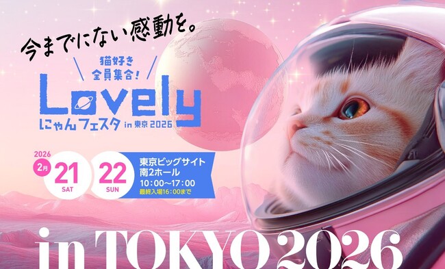 【猫のトイレ臭、気になっていませんか？】「ブルーデオS にゃんこモデル」がLovelyにゃんフェスタ（東京ビッグサイト）に出展