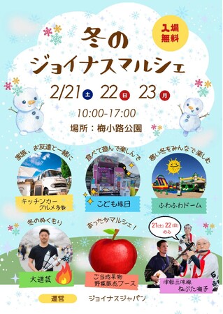 京都　梅小路公園　冬のジョイナスマルシェ
