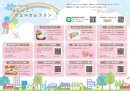 はしっこ!ウェルカムプラン はしっこ!ウェルカムプラン