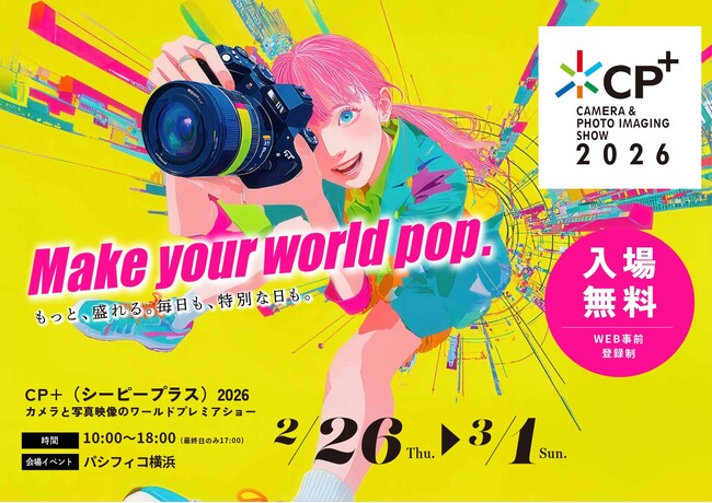 カメラと写真映像のワールドプレミアショー「CP+2026」サイトロンジャパン特設ページを公開