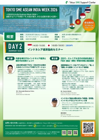 Tokyo SME ASEAN INDIA Week 2026激動するアジア市場の「今」を読み解き、次なる成長を掴む4日間