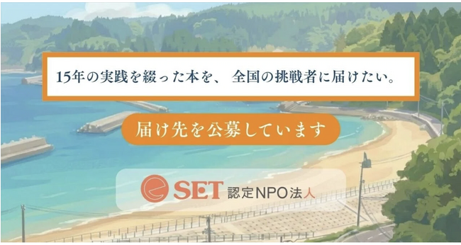 地域の挑戦は、どうすれば「続いていく」のか？
