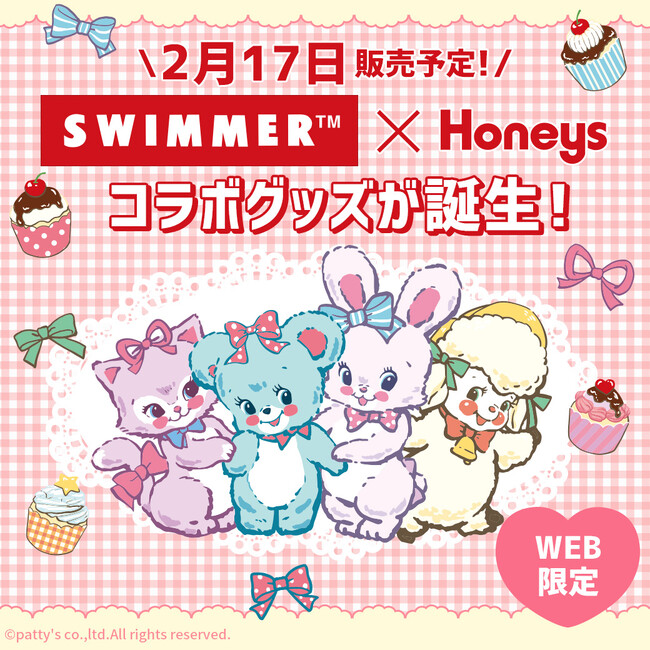 「SWIMMER」とレディースブランドHoneys(ハニーズ)がコラボレーション！2026年2月17日(火)よりハニーズ公式オンラインショップ限定で発売開始♪ 