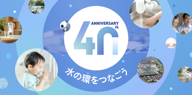 【40周年を迎えるトレビーノ(R)】水と暮らしに寄り添う「水の環（わ）プロジェクト」を始動！第一弾は、1年間カートリッジ購入なしで使える「PT307SLV プラス1セット」を限定発売