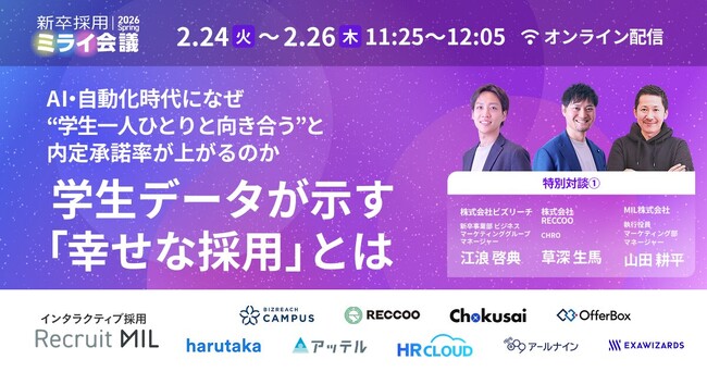 AI・自動化時代の内定承諾率を左右する!「学生一人ひとりとの向き合い方」を独自データで徹底解明