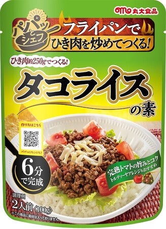 【丸大食品】『パパッとシェフ』シリーズより「パパッとシェフ タコライスの素」を発売!