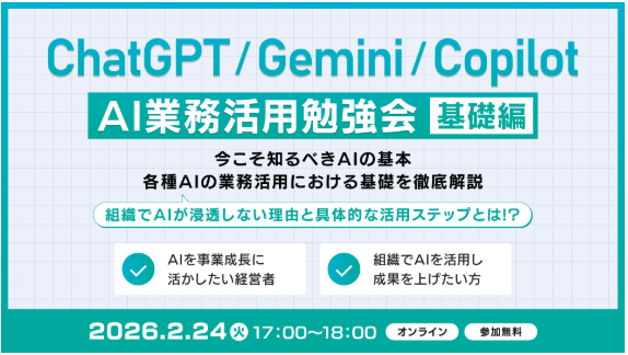 XOP、AI業務活用勉強会【基礎編】を 2/24(火)に開催