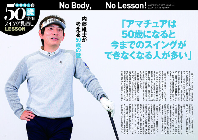GOLF TODAYムック『その不調、年齢のせいです!50歳からのスイング見直しLESSON』発売!