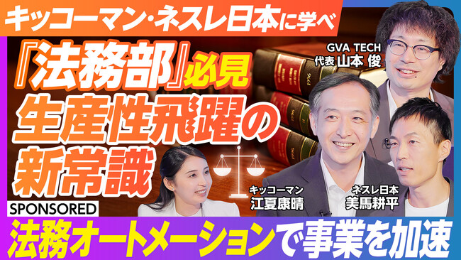 GVA TECH、法務AXを実現する法務オートメーション「OLGA（オルガ）」のエレベーター広告を開始