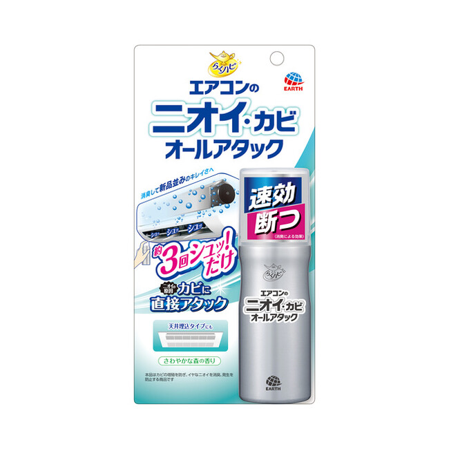 アース製薬から、『らくハピ エアコンのニオイ・カビオールアタック』発売