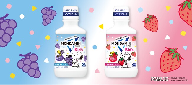 子どもの未来の笑顔のために！洗口液で始める新習慣　アース製薬から、『モンダミンKid's』をリニューアル