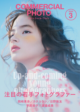 『コマーシャル・フォト』特集「注目の若手フォトグラファー」にamana カクユウシが選出