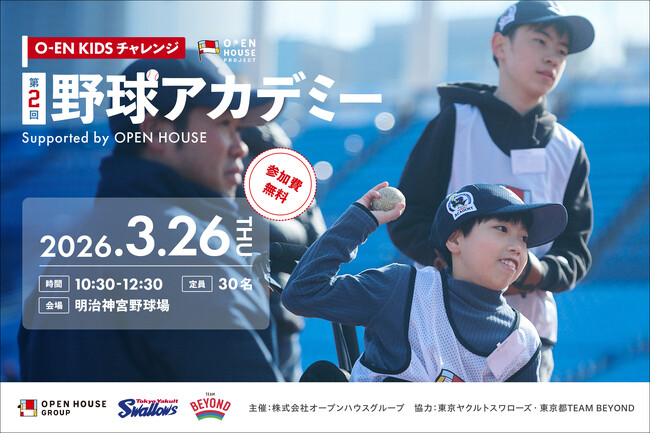 「O-EN KIDS チャレンジ - 野球アカデミー」参加者募集