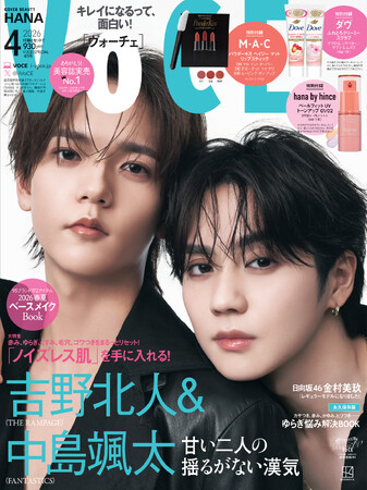 可愛すぎ！と話題のLDHコンビ“ほくそた”こと、吉野北人（THE RAMPAGE）＆中島颯太（FANTASTICS）がVOCE初表紙！撮影合間のオフショもたっぷり掲載
