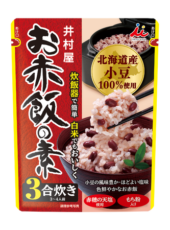 井村屋「お赤飯の素」発売25周年記念リニューアル!「お赤飯の素」シリーズ 2月23日(月) より発売