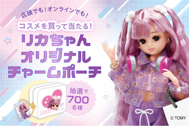 【リカちゃん×大丸・松坂屋コラボ】抽選でオリジナルデザインのポーチが当たる！店頭限定で、キラキラステッカーも。