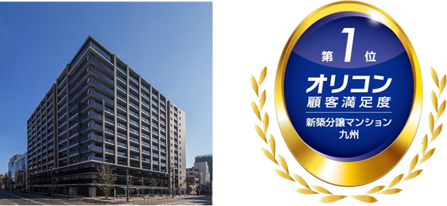 2026年 オリコン顧客満足度(R)調査「新築分譲マンション 九州」で3年連続総合1位