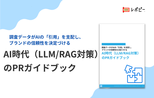 【AI検索時代の新常識】IDEATECH、「AI時代（LLM/RAG対策）のPRガイドブック」を無料公開