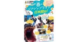 大迫力のゴジラに向かって“ふたりで”絆ジップライン！「春のペアジップライン 〜ゴジラを監視！記録写真をUPせよ！～」3月28日～6月28日　期間限定で開催