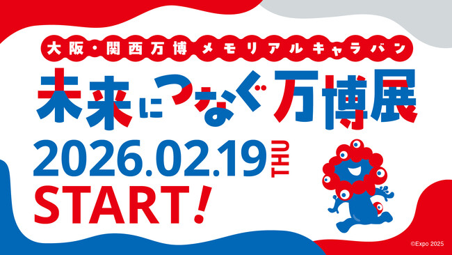 360Channelの技術が、全国4都市を巡回する「未来につなぐ万博展」の注目コンテンツ「EXPO2025 360°シアター」に採用されました
