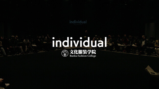 文化服装学院の若き才能を発掘する学生選抜コレクション「individual」。3月7日（土）、「Rakuten Fashion Week TOKYO 2026 A/W」関連イベントとして披露。
