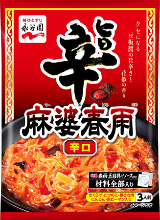 “旨辛”を追求し「麻婆春雨 辛口」 リニューアル