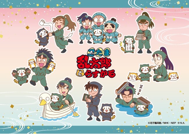 「 忍たま乱太郎とらすかるばざーる!の段 」を東京ソラマチで開催決定★
