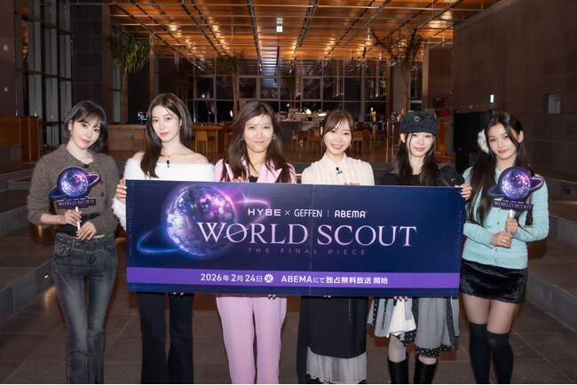 2月24日（火）放送開始『WORLD SCOUT: THE FINAL PIECE』ヒコロヒー出演決定＆指原莉乃、SAKURA（LE SSERAFIM）らスタジオキャスト陣よりコメント到着