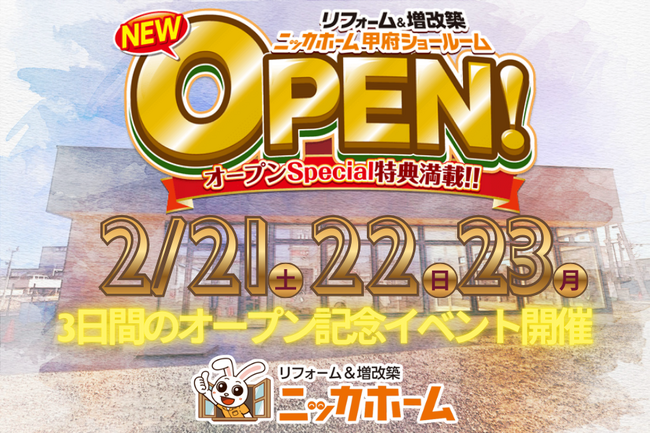 山梨県甲府市に新拠点【ニッカホーム甲府営業所】を開設！