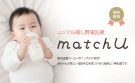 matchUで飲む赤ちゃん matchUで飲む赤ちゃん