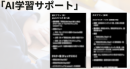 AIサポート AIサポート