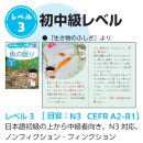 レベル3初中級「生き物のふしぎ」