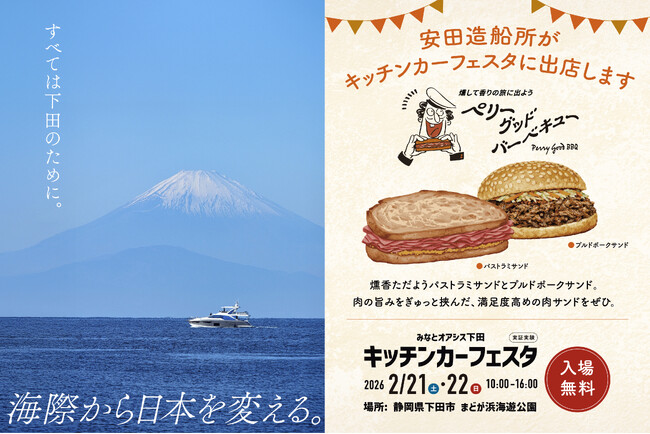 安田造船所「みなとオアシス下田 キッチンカーフェスタ」に出店