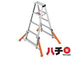 アウトリガー脚立 ハチ型(RLH) アウトリガー脚立 ハチ型(RLH)