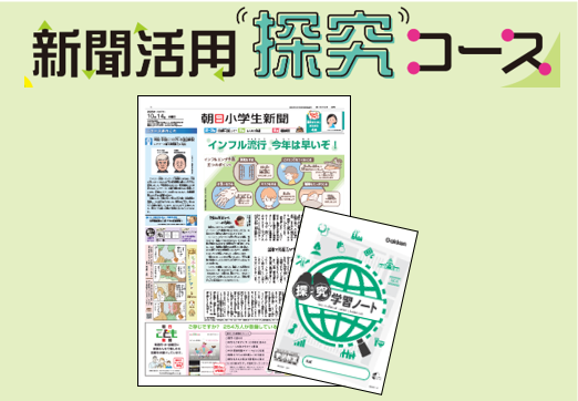 学研教室、４月より「新聞活用探究コース」をスタート