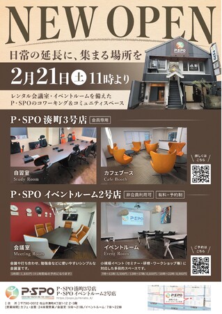 【愛媛・松山】湊町に24時間自習室「P・SPO湊町3号店」2月21日OPEN